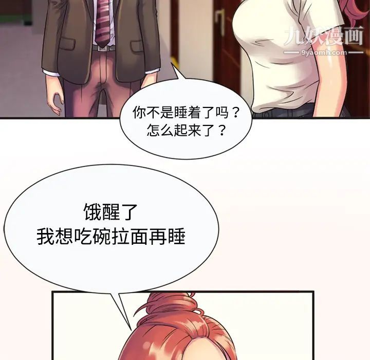 《恋上闺蜜的爸爸》漫画 第9话