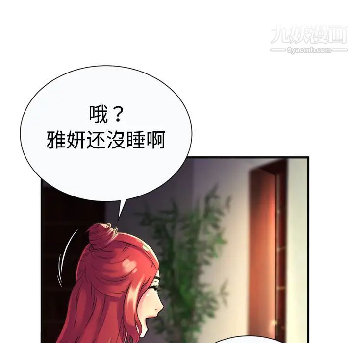 《恋上闺蜜的爸爸》漫画 第9话