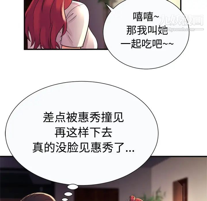 《恋上闺蜜的爸爸》漫画 第9话