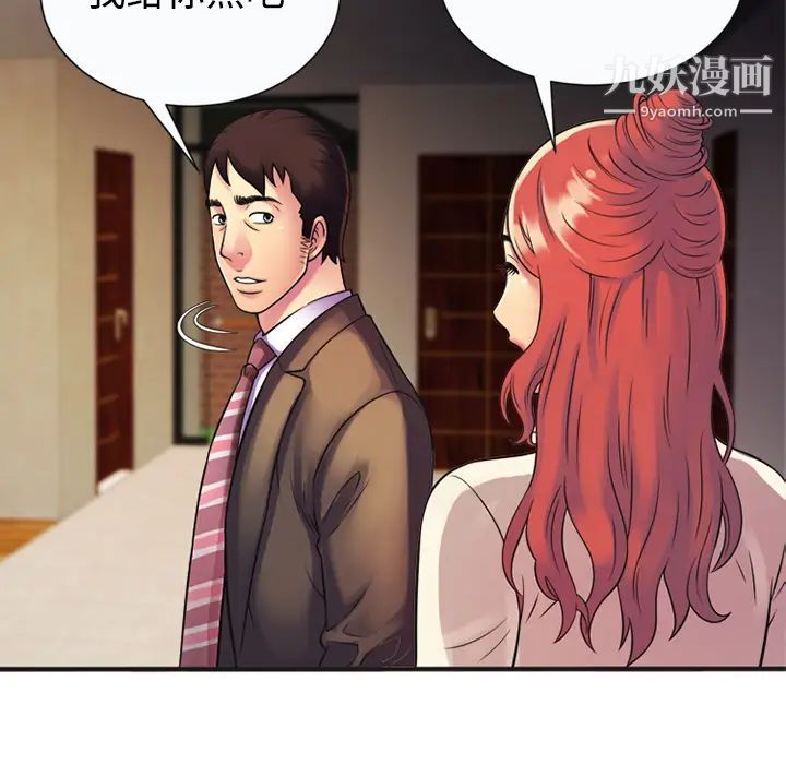 《恋上闺蜜的爸爸》漫画 第9话