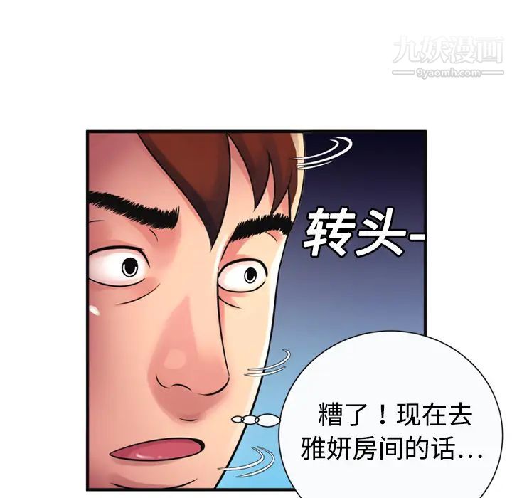 《恋上闺蜜的爸爸》漫画 第9话