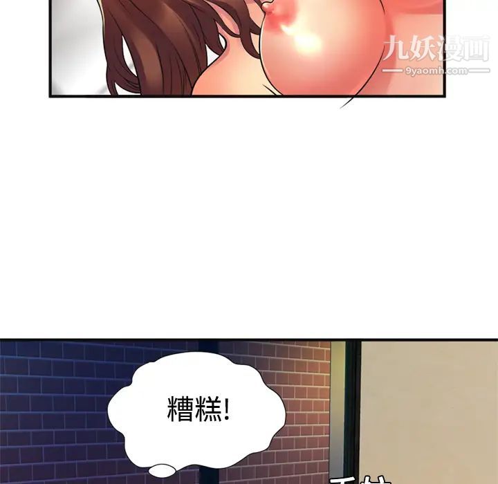 《恋上闺蜜的爸爸》漫画 第9话