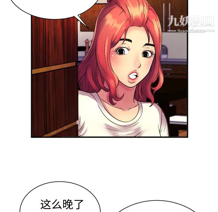 《恋上闺蜜的爸爸》漫画 第9话
