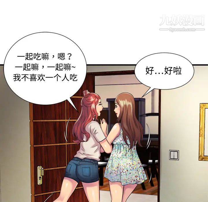 《恋上闺蜜的爸爸》漫画 第9话