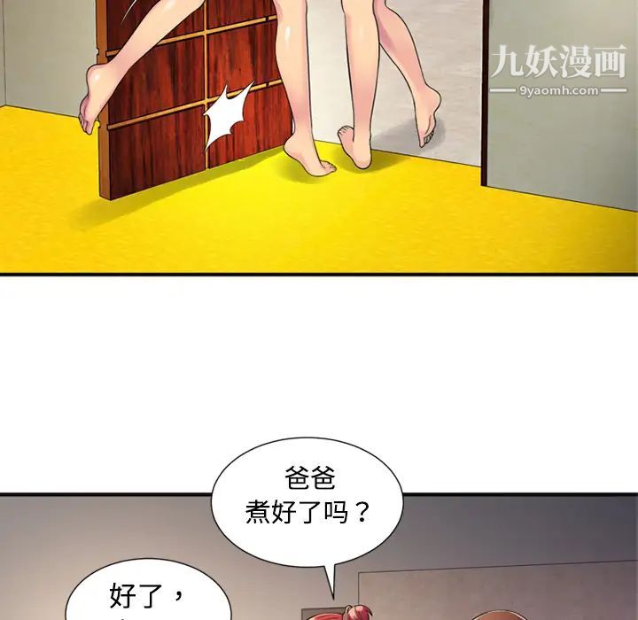 《恋上闺蜜的爸爸》漫画 第9话