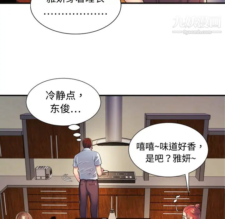 《恋上闺蜜的爸爸》漫画 第9话