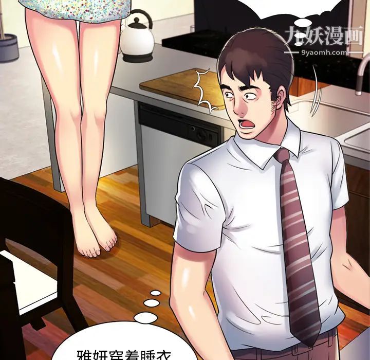 《恋上闺蜜的爸爸》漫画 第9话