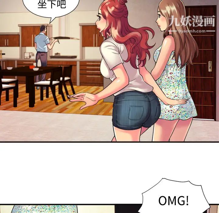 《恋上闺蜜的爸爸》漫画 第9话