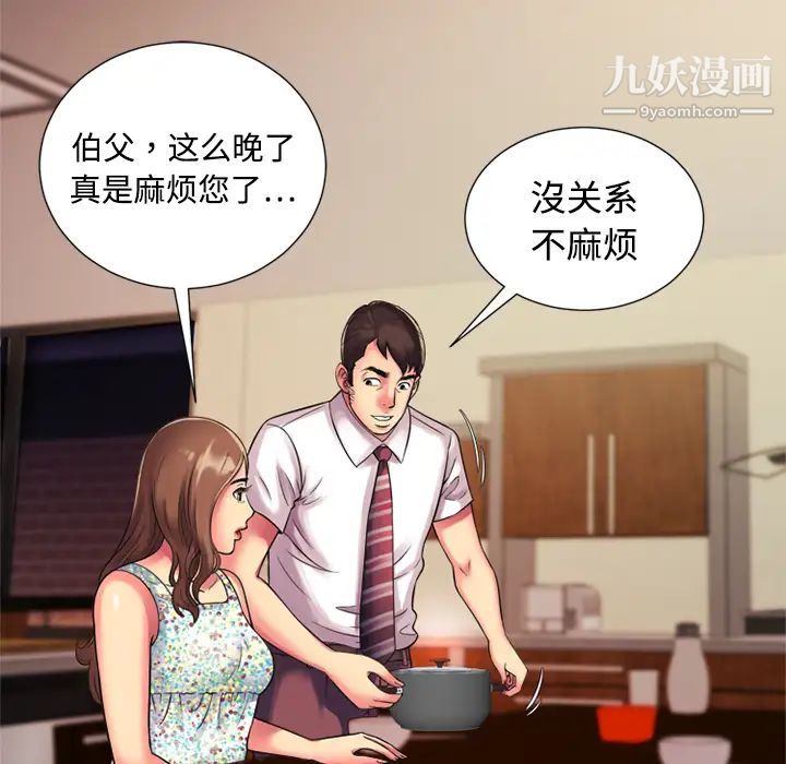 《恋上闺蜜的爸爸》漫画 第9话
