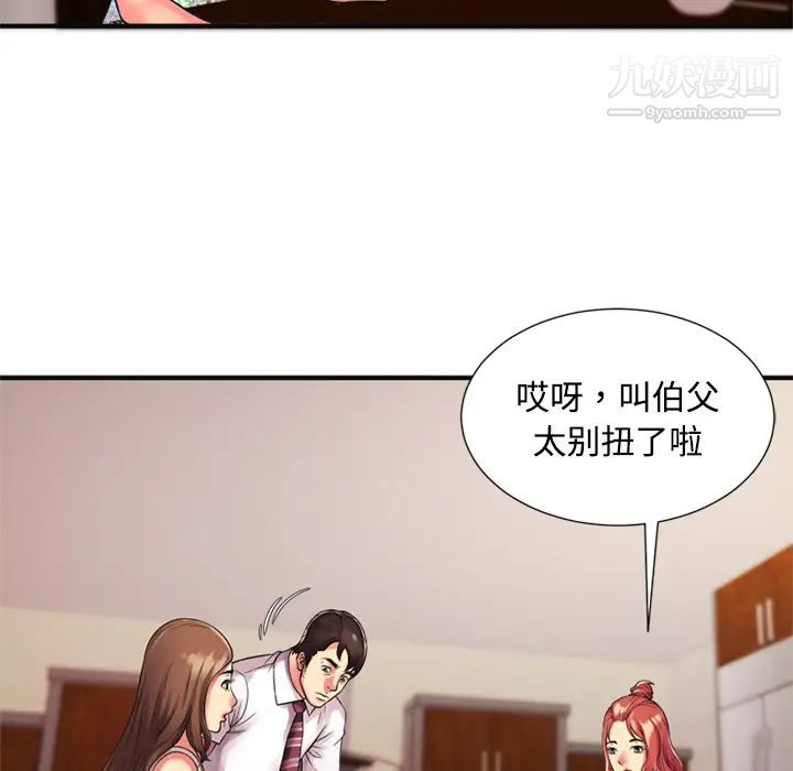 《恋上闺蜜的爸爸》漫画 第9话