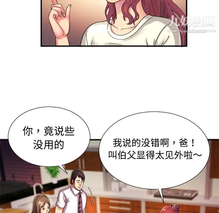 《恋上闺蜜的爸爸》漫画 第9话