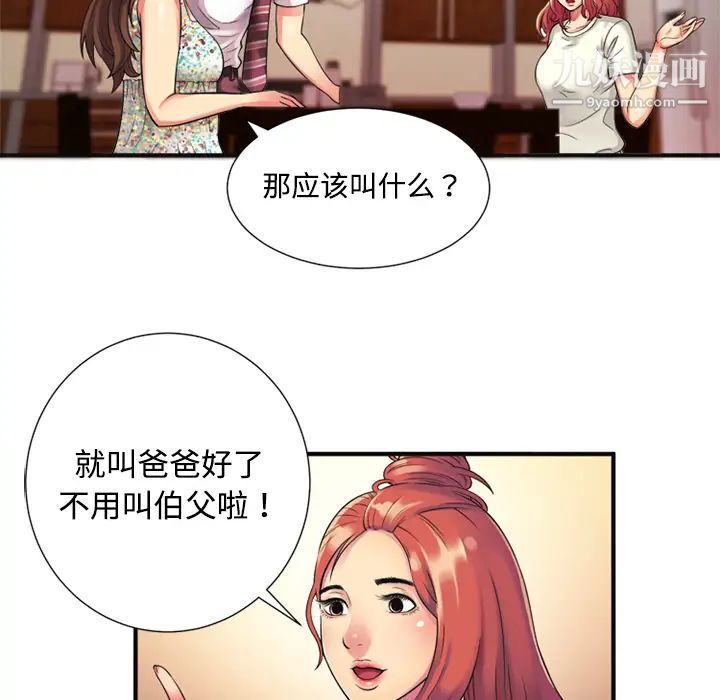 《恋上闺蜜的爸爸》漫画 第9话