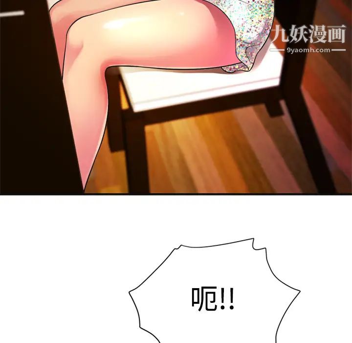《恋上闺蜜的爸爸》漫画 第9话