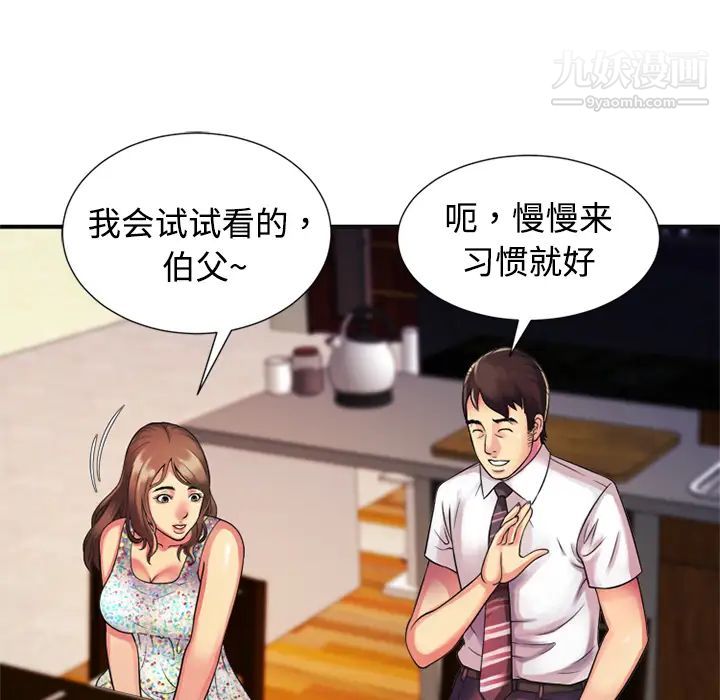 《恋上闺蜜的爸爸》漫画 第9话