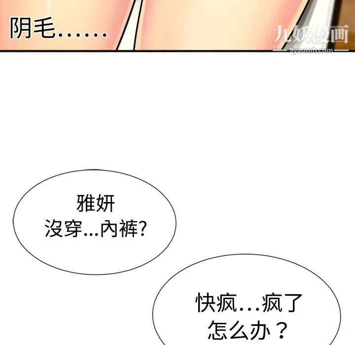 《恋上闺蜜的爸爸》漫画 第9话