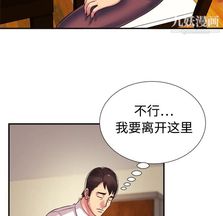 《恋上闺蜜的爸爸》漫画 第9话