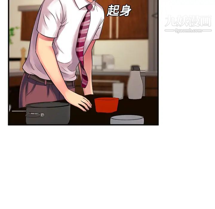 《恋上闺蜜的爸爸》漫画 第9话