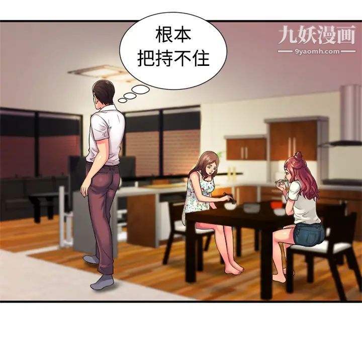 《恋上闺蜜的爸爸》漫画 第9话