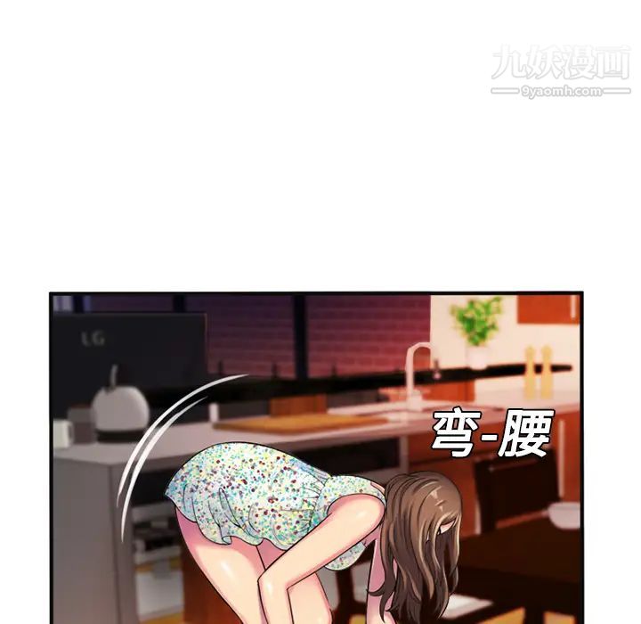 《恋上闺蜜的爸爸》漫画 第9话