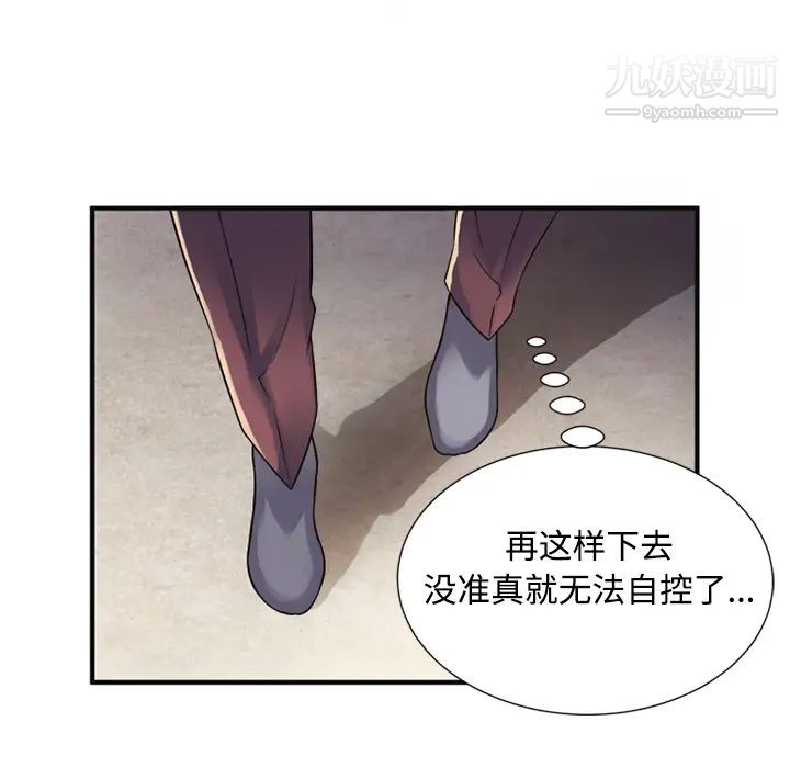 《恋上闺蜜的爸爸》漫画 第9话