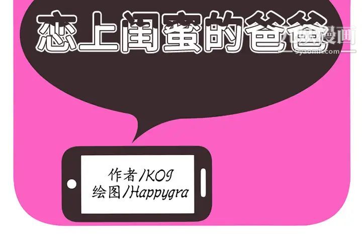 《恋上闺蜜的爸爸》漫画 第10话