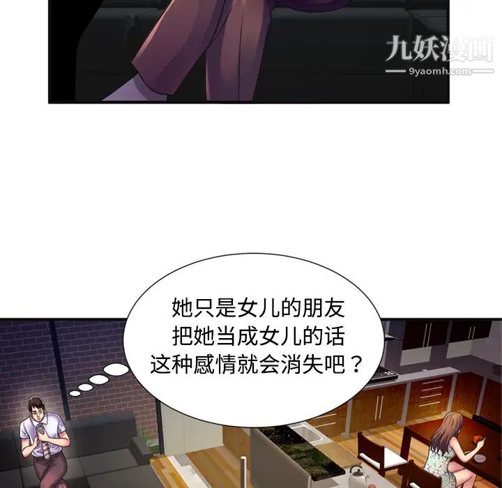 《恋上闺蜜的爸爸》漫画 第10话