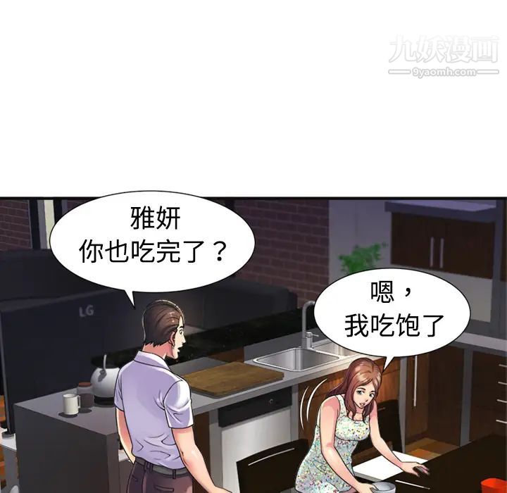 《恋上闺蜜的爸爸》漫画 第10话