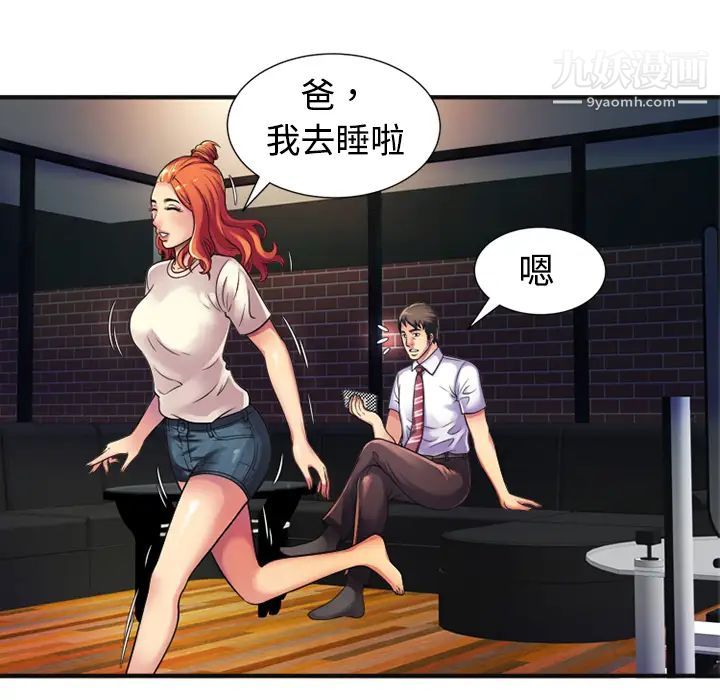 《恋上闺蜜的爸爸》漫画 第10话