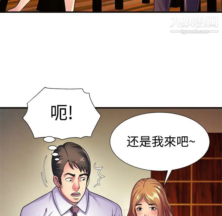 《恋上闺蜜的爸爸》漫画 第10话