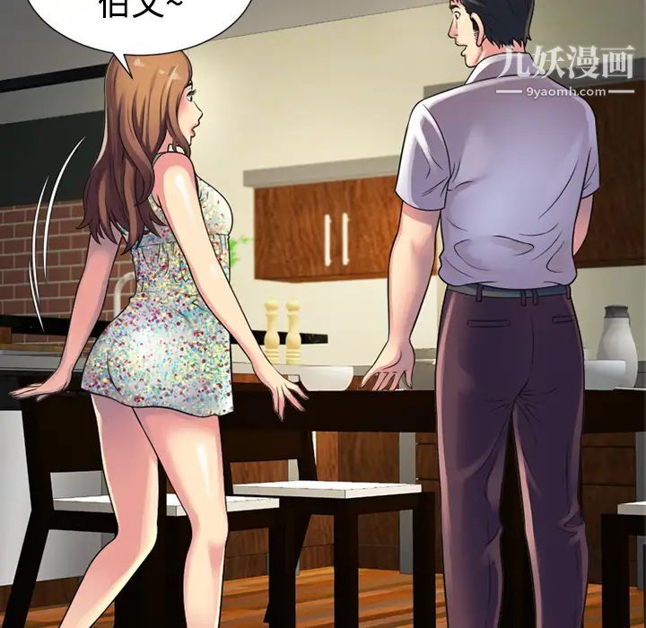 《恋上闺蜜的爸爸》漫画 第10话