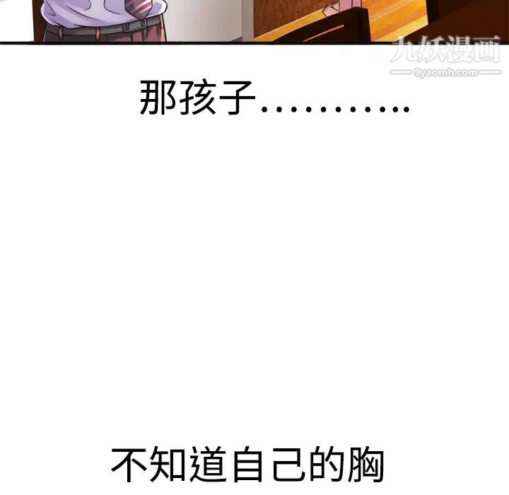 《恋上闺蜜的爸爸》漫画 第10话