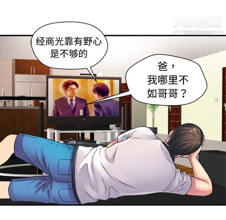 《恋上闺蜜的爸爸》漫画 第10话