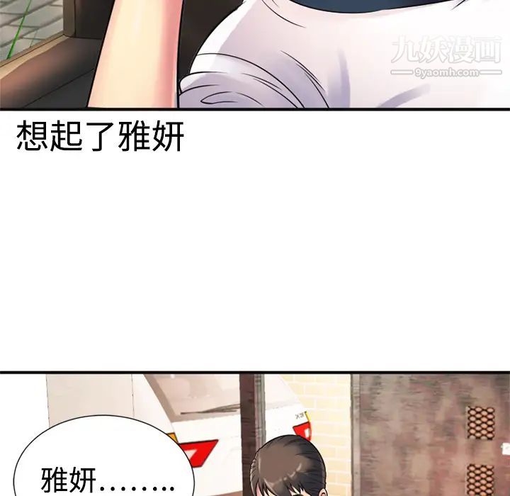 《恋上闺蜜的爸爸》漫画 第10话