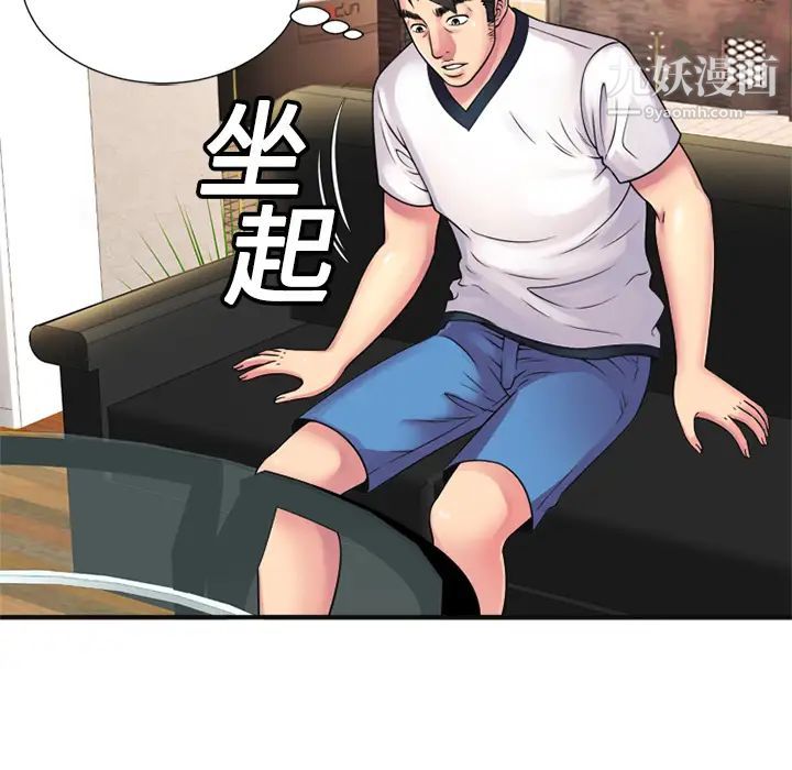 《恋上闺蜜的爸爸》漫画 第10话