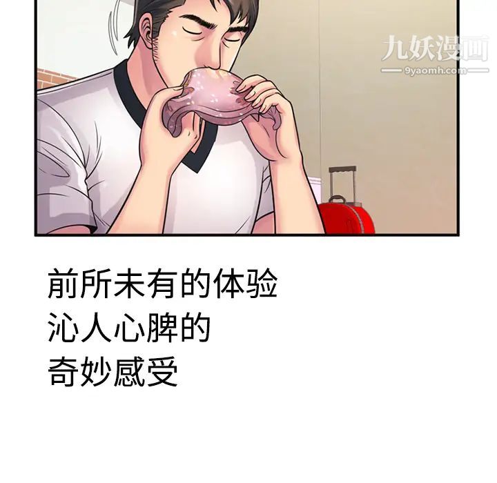 《恋上闺蜜的爸爸》漫画 第10话