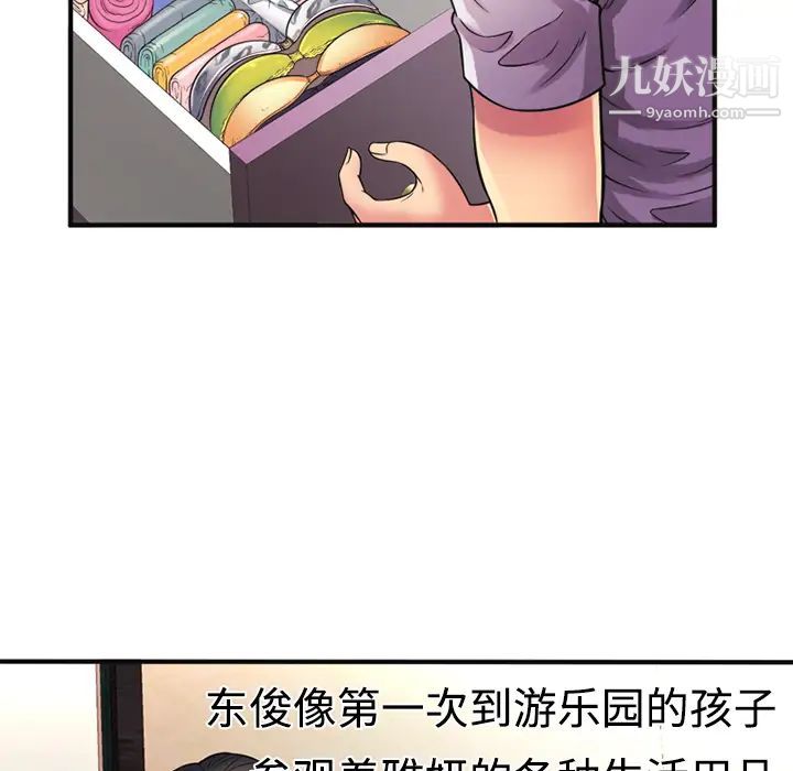 《恋上闺蜜的爸爸》漫画 第10话