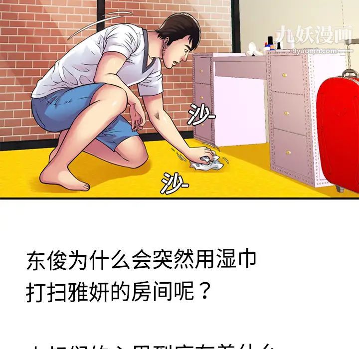 《恋上闺蜜的爸爸》漫画 第10话