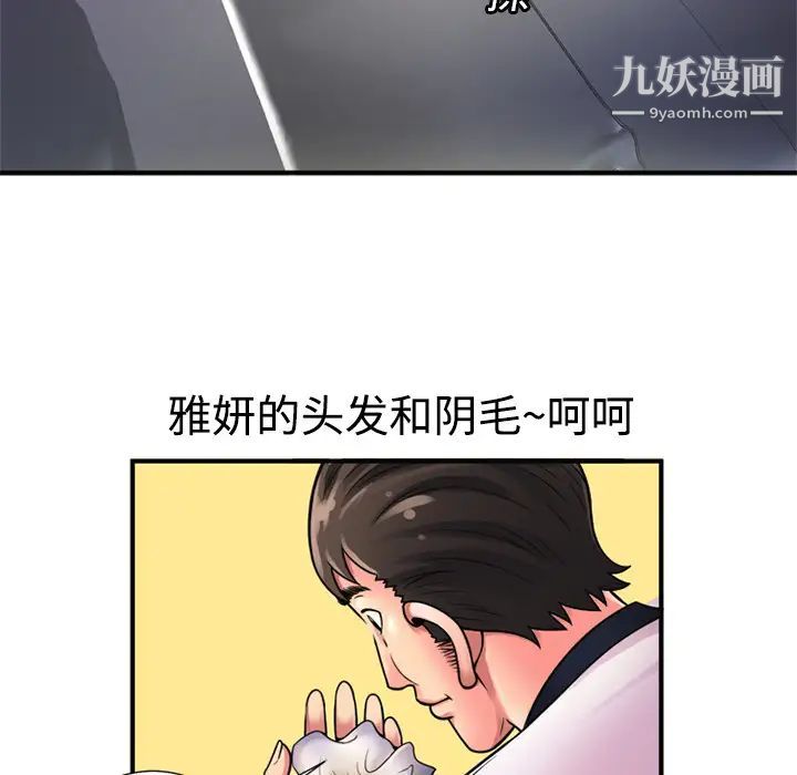 《恋上闺蜜的爸爸》漫画 第11话
