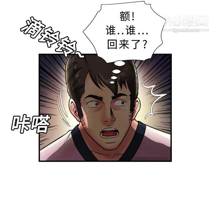《恋上闺蜜的爸爸》漫画 第11话