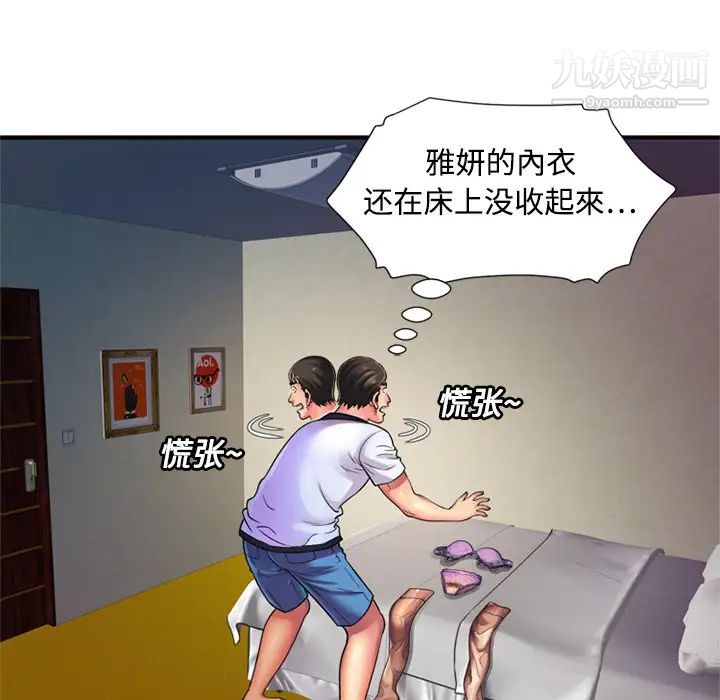 《恋上闺蜜的爸爸》漫画 第11话