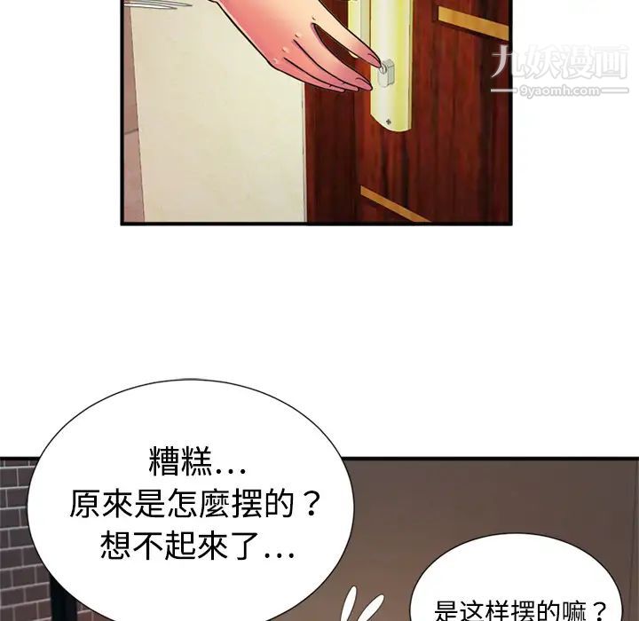 《恋上闺蜜的爸爸》漫画 第11话
