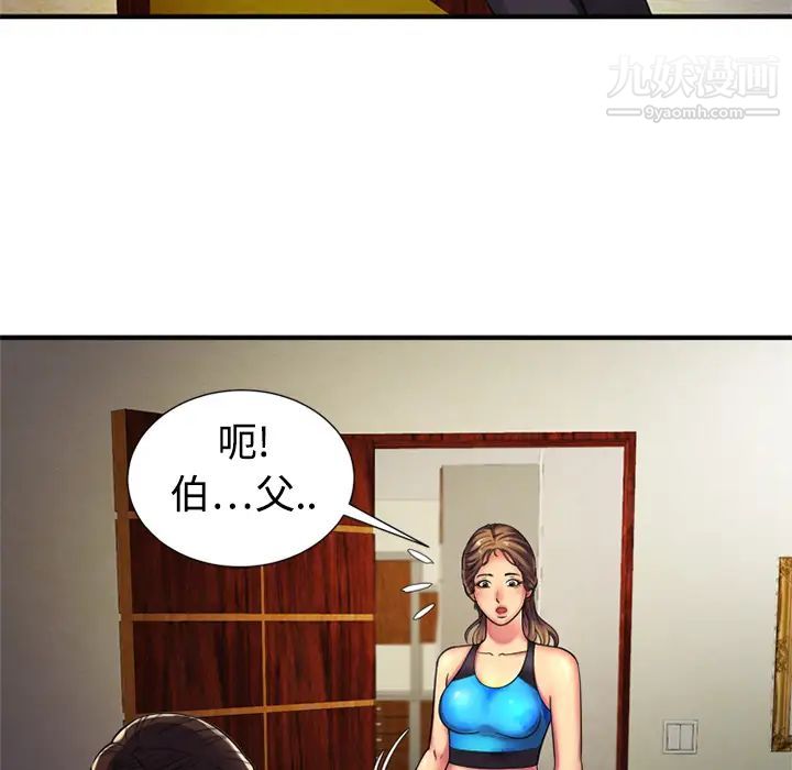 《恋上闺蜜的爸爸》漫画 第11话