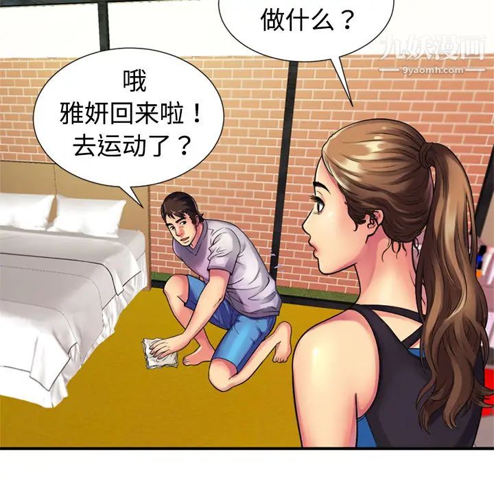 《恋上闺蜜的爸爸》漫画 第11话