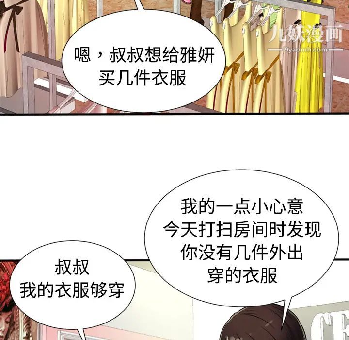 《恋上闺蜜的爸爸》漫画 第11话