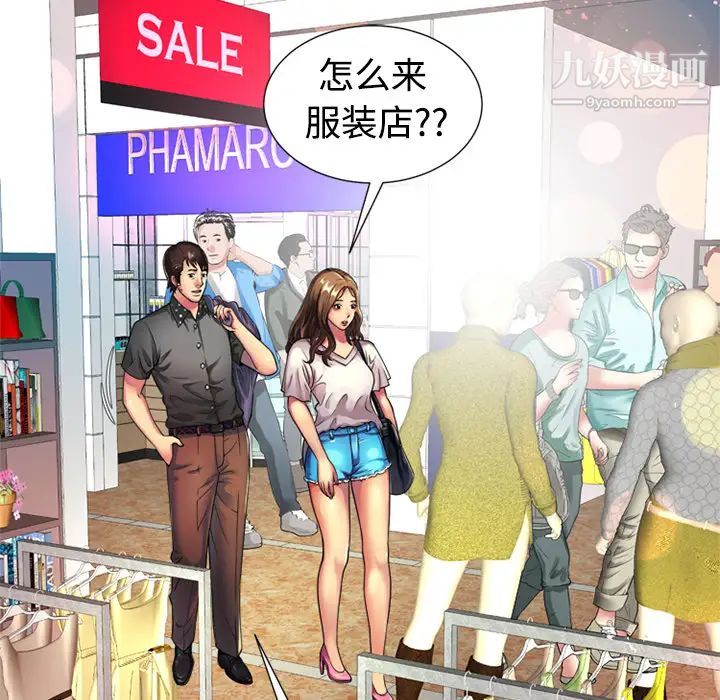 《恋上闺蜜的爸爸》漫画 第11话