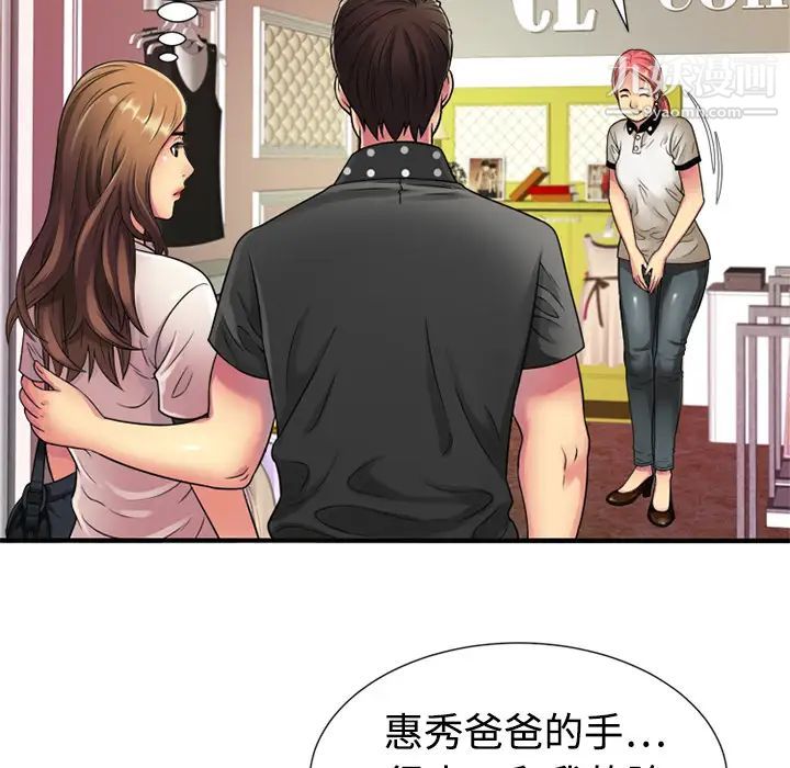 《恋上闺蜜的爸爸》漫画 第11话