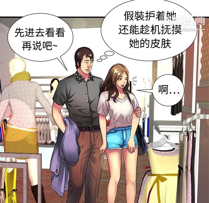 《恋上闺蜜的爸爸》漫画 第11话