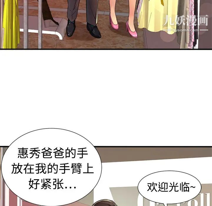 《恋上闺蜜的爸爸》漫画 第11话