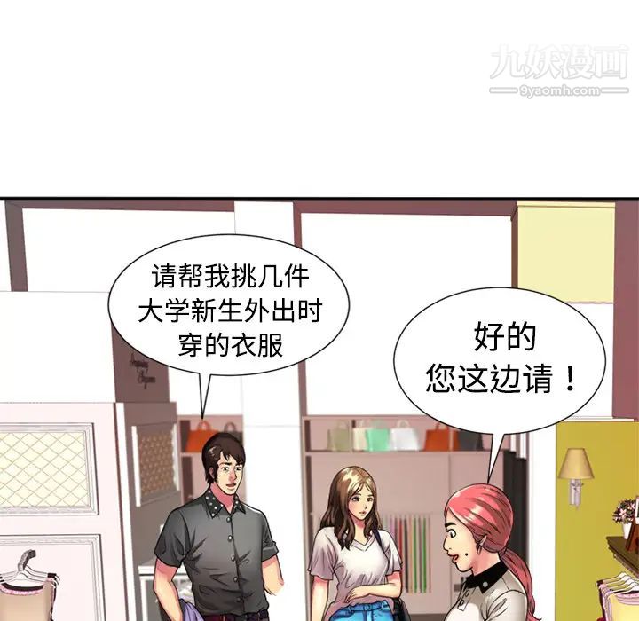 《恋上闺蜜的爸爸》漫画 第11话