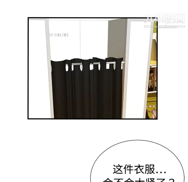 《恋上闺蜜的爸爸》漫画 第11话